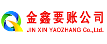 惠山清账公司